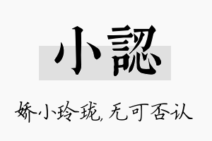 小认名字的寓意及含义