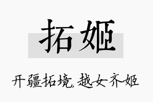 拓姬名字的寓意及含义