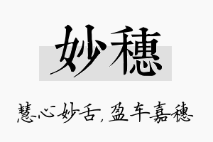 妙穗名字的寓意及含义