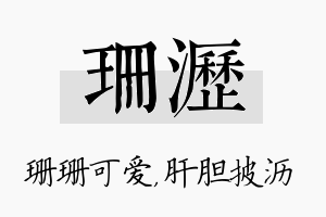 珊沥名字的寓意及含义