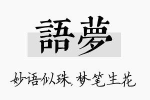 语梦名字的寓意及含义