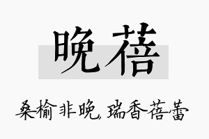 晚蓓名字的寓意及含义