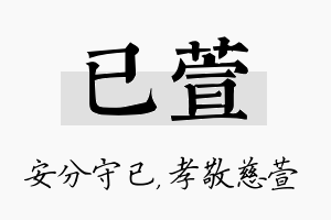 已萱名字的寓意及含义