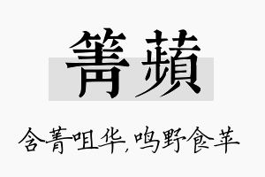 箐苹名字的寓意及含义