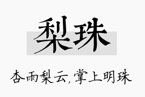 梨珠名字的寓意及含义