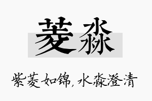 菱淼名字的寓意及含义