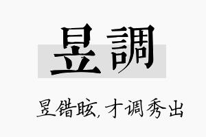 昱调名字的寓意及含义