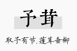 予茸名字的寓意及含义