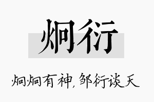 炯衍名字的寓意及含义