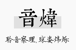 音炜名字的寓意及含义