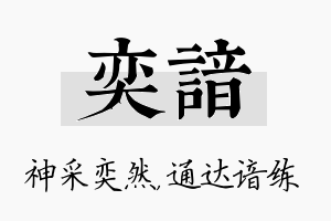 奕谙名字的寓意及含义