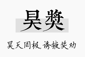 昊奖名字的寓意及含义