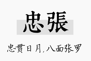 忠张名字的寓意及含义