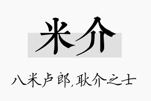 米介名字的寓意及含义