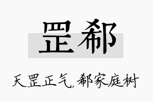 罡郗名字的寓意及含义