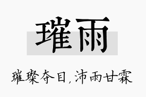 璀雨名字的寓意及含义