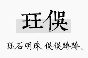 珏俣名字的寓意及含义