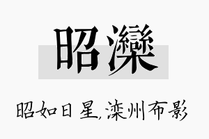 昭滦名字的寓意及含义