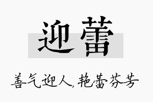 迎蕾名字的寓意及含义