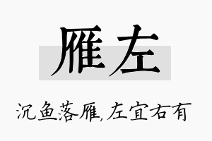 雁左名字的寓意及含义