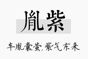 胤紫名字的寓意及含义