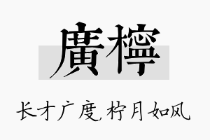 广柠名字的寓意及含义