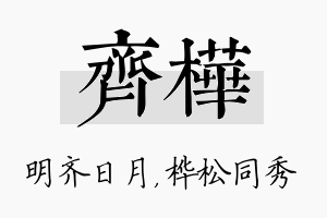 齐桦名字的寓意及含义