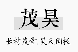 茂昊名字的寓意及含义