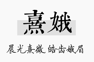 熹娥名字的寓意及含义