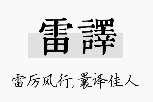 雷译名字的寓意及含义