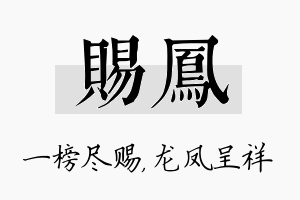 赐凤名字的寓意及含义