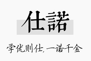 仕诺名字的寓意及含义