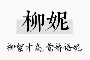 柳妮名字的寓意及含义