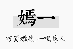 嫣一名字的寓意及含义