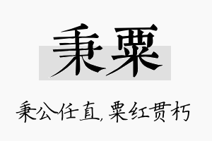 秉粟名字的寓意及含义