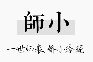 师小名字的寓意及含义