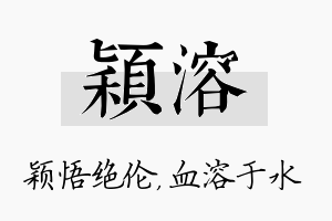 颖溶名字的寓意及含义