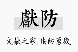 献防名字的寓意及含义