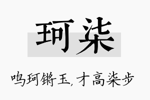 珂柒名字的寓意及含义