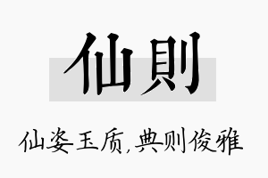 仙则名字的寓意及含义