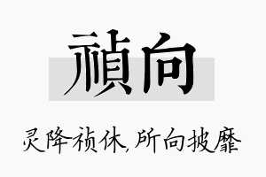 祯向名字的寓意及含义