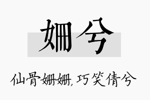 姗兮名字的寓意及含义