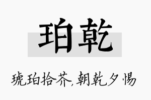 珀乾名字的寓意及含义