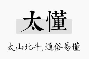 太懂名字的寓意及含义