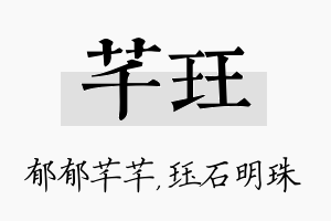 芊珏名字的寓意及含义