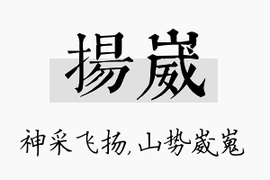 扬崴名字的寓意及含义