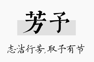 芳予名字的寓意及含义