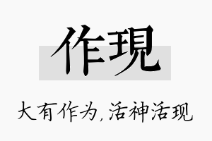 作现名字的寓意及含义