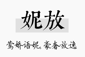 妮放名字的寓意及含义