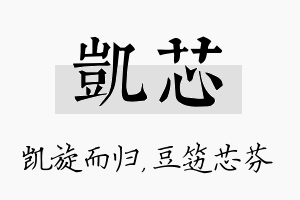 凯芯名字的寓意及含义